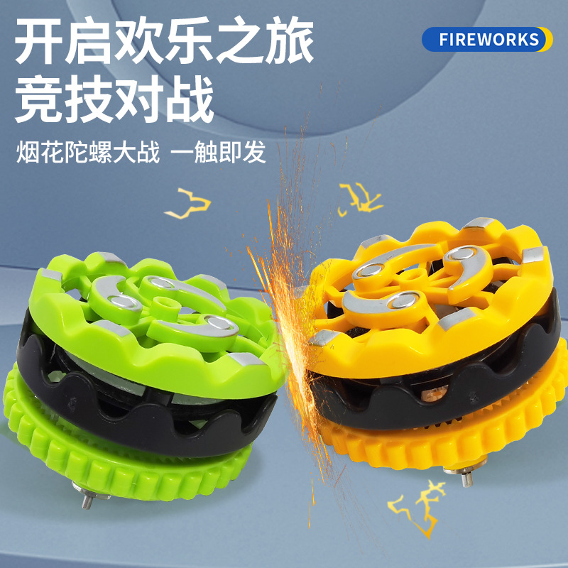 手持烟花陀螺抖音爆款激情碰撞解压回力惯性打火石陀螺玩具批发详情6