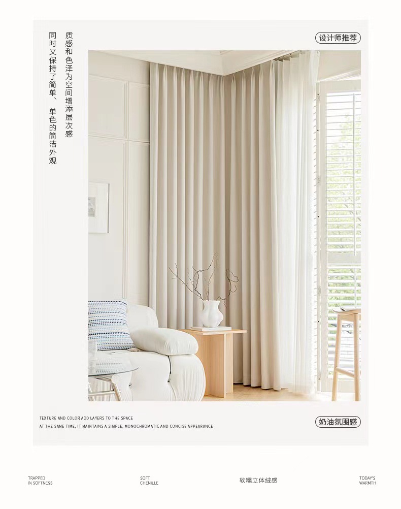 全遮光雪尼尔窗帘客厅卧室法式奶油风窗帘定制绍兴轻奢窗帘布批发详情9