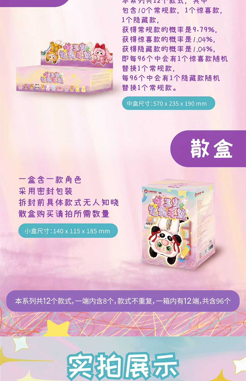 娃三岁-笔袋毛绒盲盒 卡通潮玩毛绒盲盒礼物 公仔背包礼物批发详情7