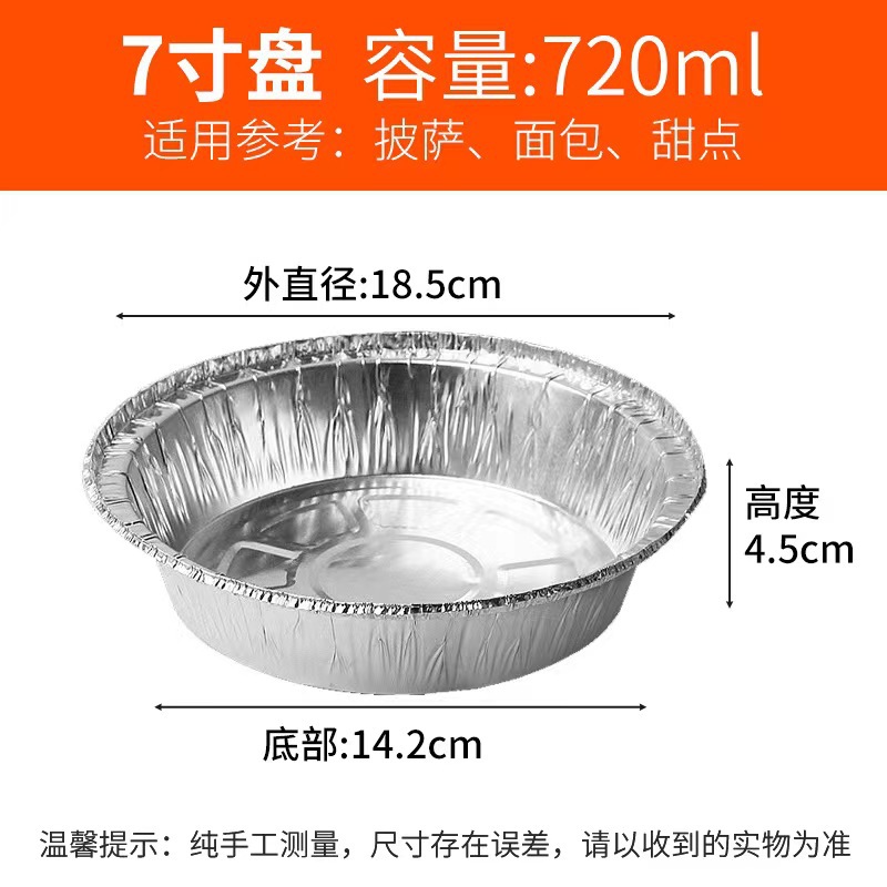 空气炸锅专用锡纸盘一次性烧烤烘培铝箔餐盒食物防油圆形碗铝箔盘详情6