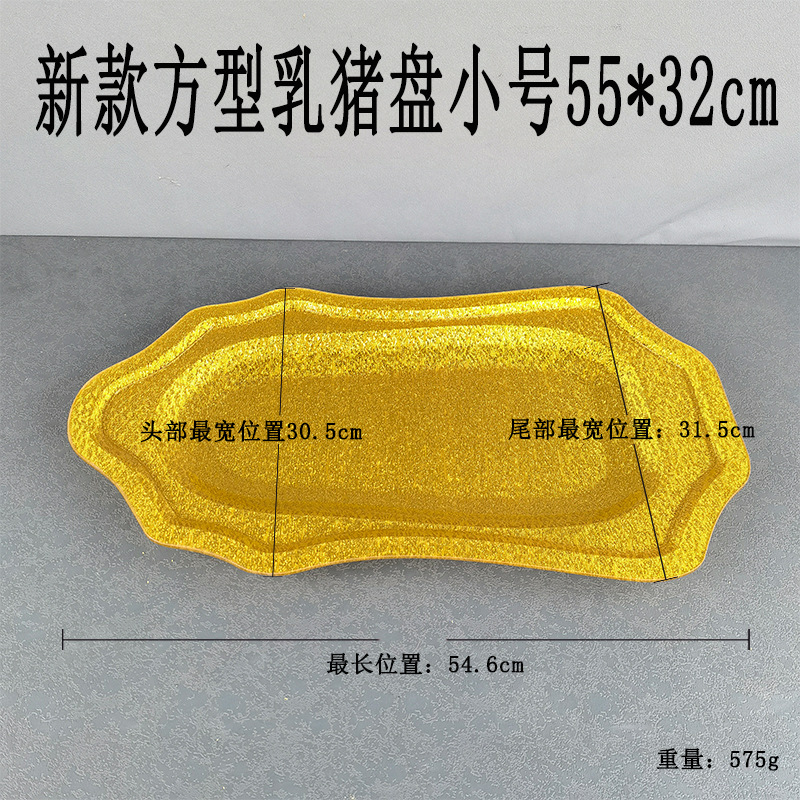 亚克力金色蛋型刺身盘长方形加厚塑料烤乳猪托盘水果盘菜碟子平盘详情3