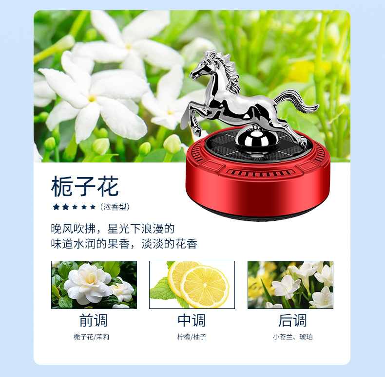 跨境新品车载香水香薰太阳能马年摆件旋转车内装饰品持久淡香男女详情14