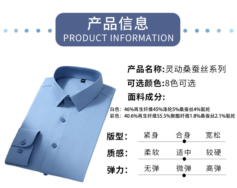 新款高奢桑蚕丝衬衫纯色免烫休闲男士衬衣简约商务男装衫详情9