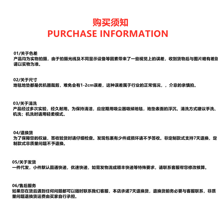 购买须知.jpg