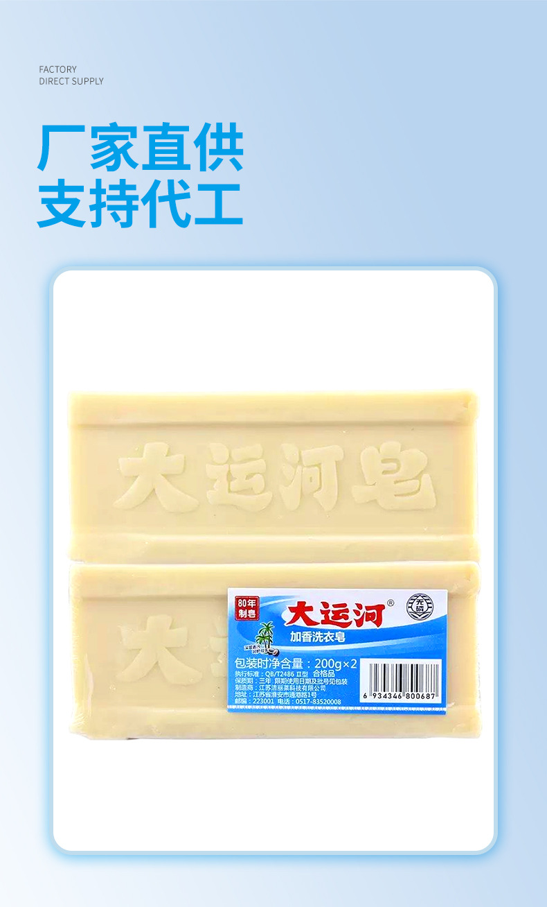 可开授权 大运河加香洗衣皂200g老肥皂无磷婴幼儿精品国货源头详情9