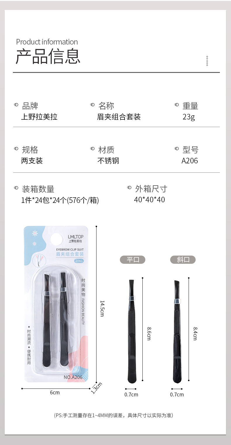 拉美拉黑色2支装眉毛夹不锈钢夹眉毛镊子斜口平口现货供应A206详情9