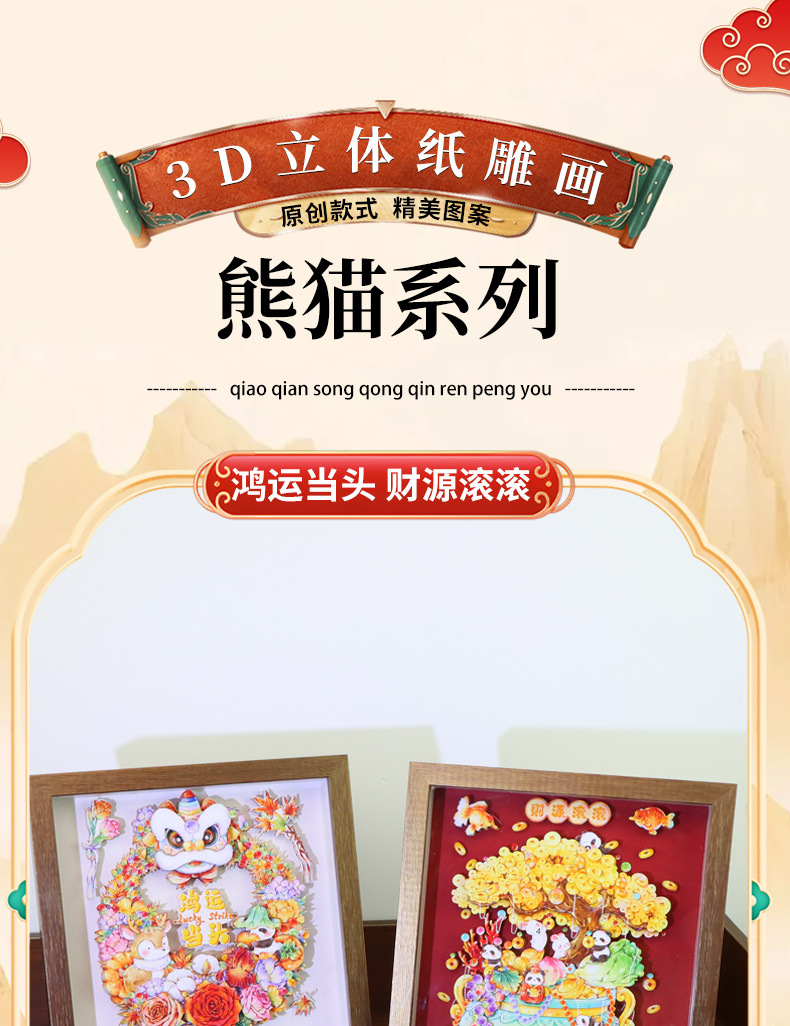 纸想造物国潮熊猫乐园3D立体拼图diy自带相框摆件文创旅游伴手礼详情1