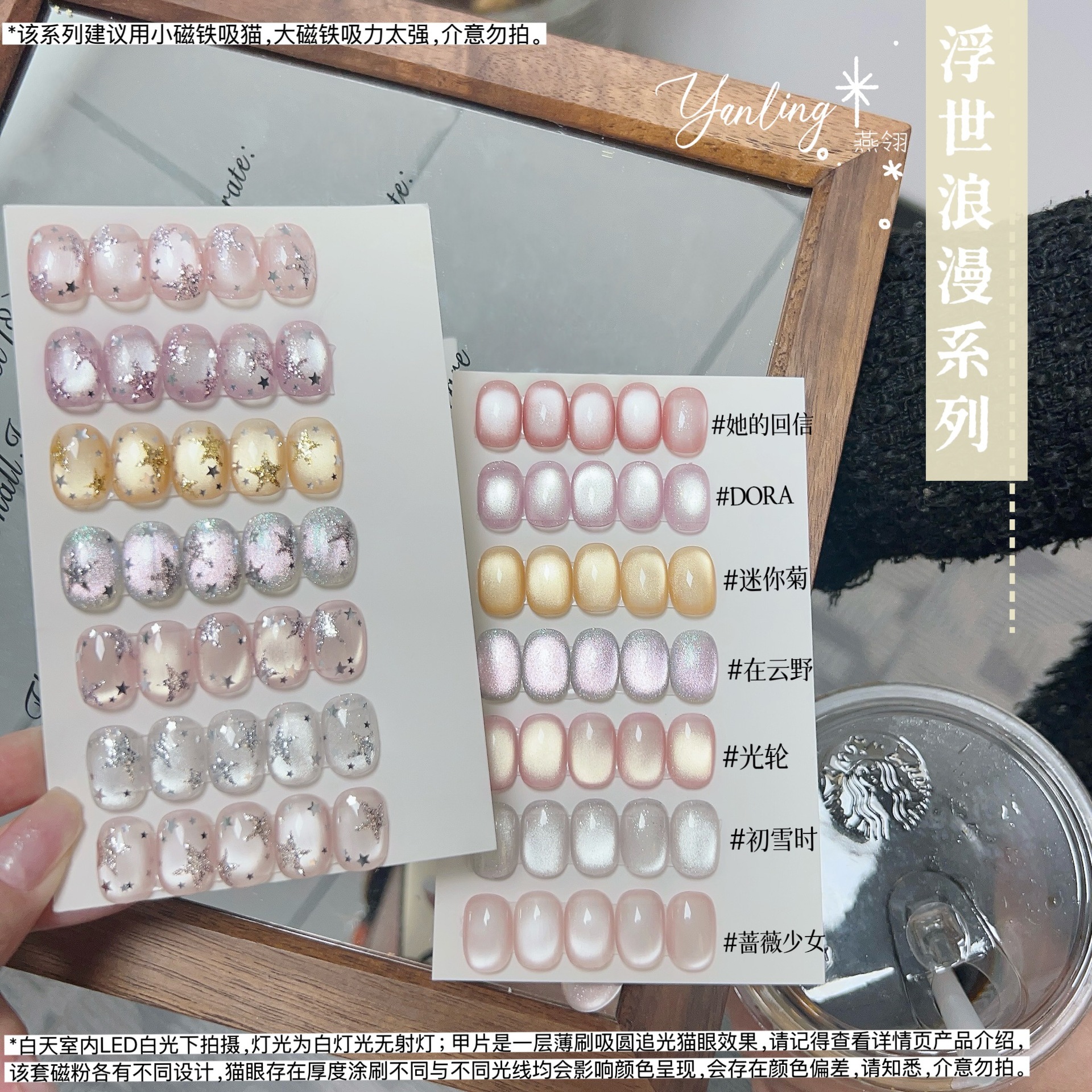 燕翎浮世浪漫系列猫眼 初雪时细闪裸色浅色猫眼玻璃珠晶石猫眼胶详情12