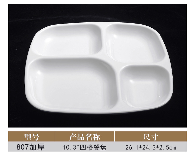 密胺四格分格餐盘白色塑料快餐盘子仿瓷学校食堂饭堂餐具批发详情13