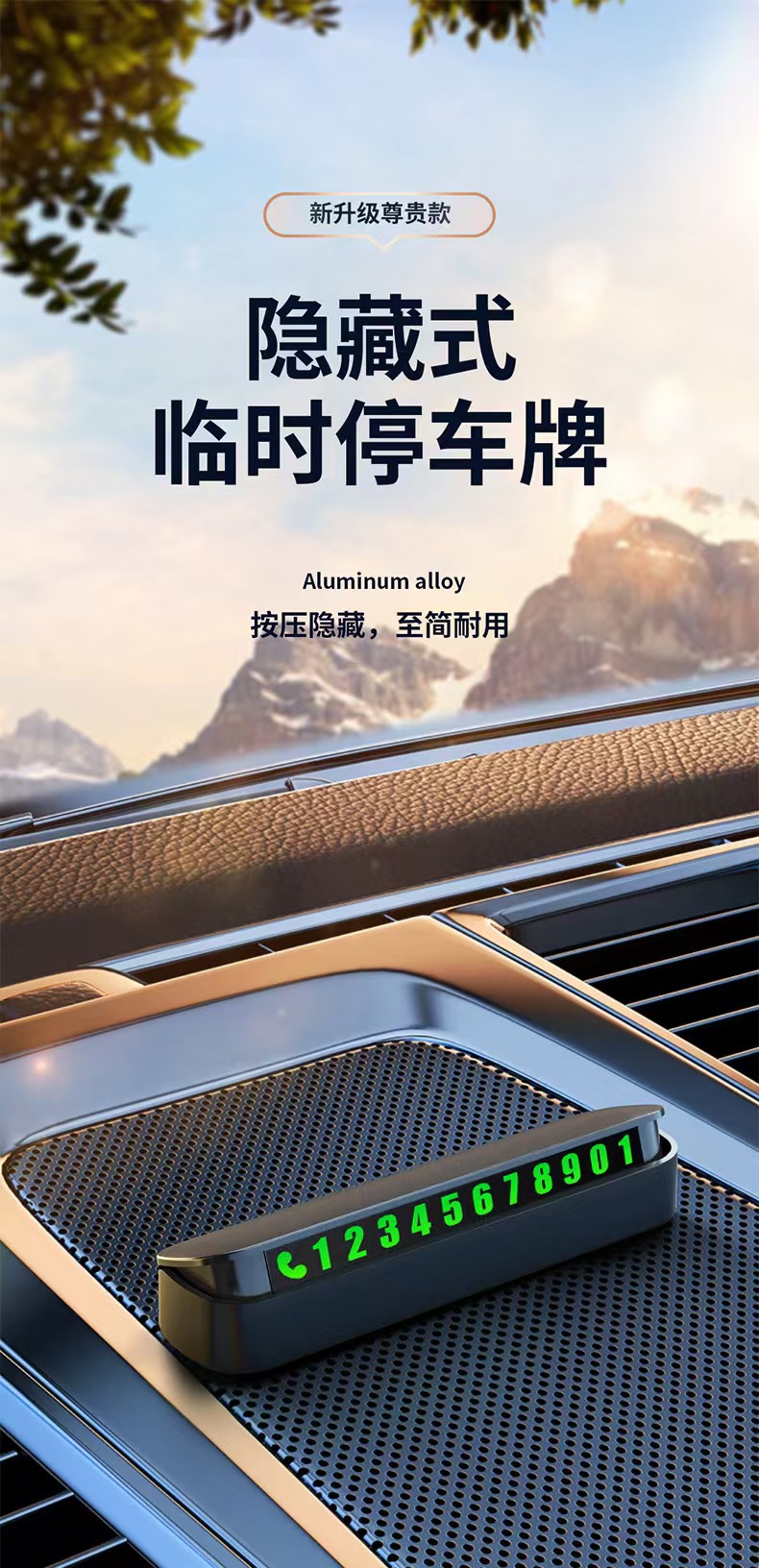 停车号码牌临时停车号码牌停车牌汽车内饰摆件挪车电话牌详情1