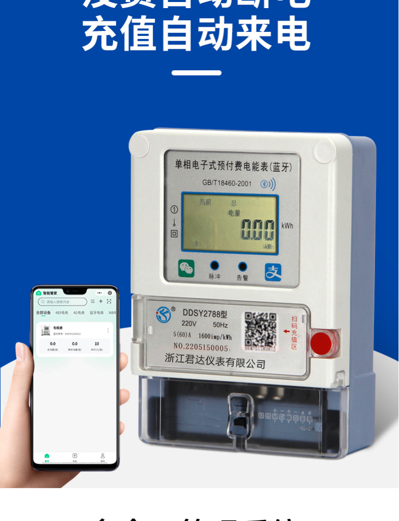 三相智能预付费扫码电表出租房蓝牙4G充值远程电表单相家用电度表详情3