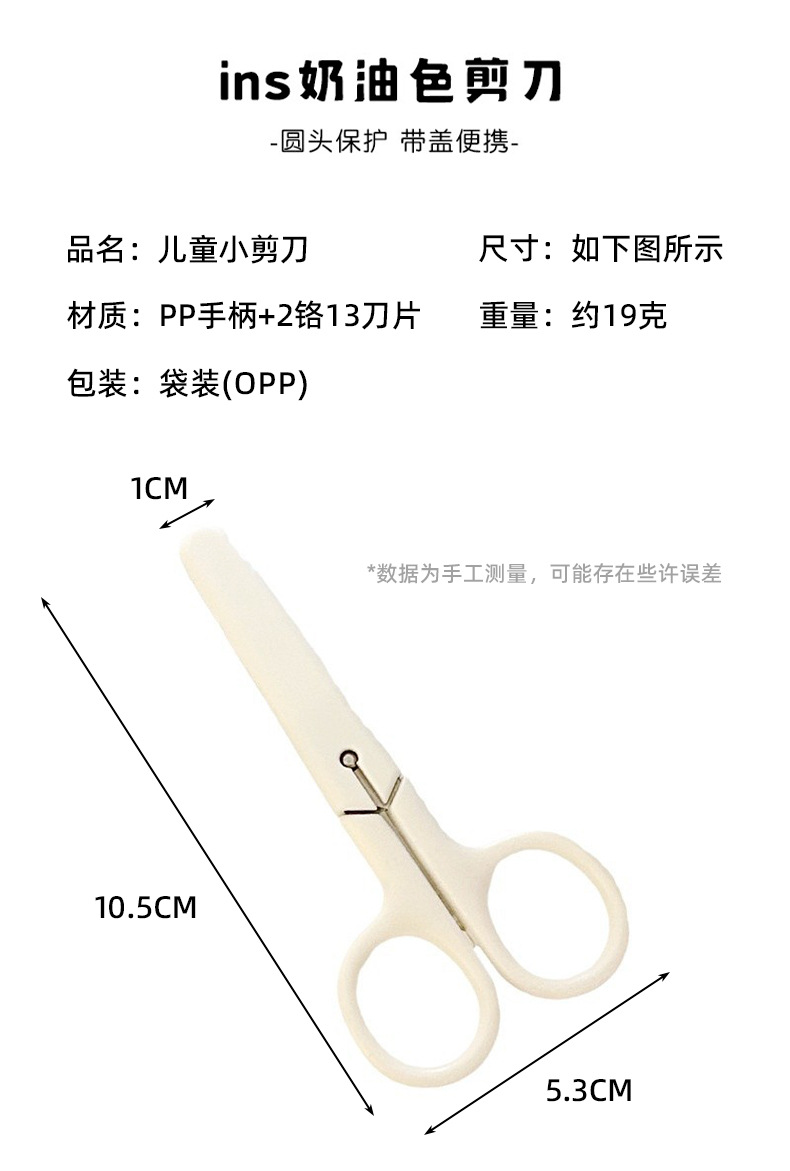 可爱迷你小剪刀儿童手工美工不锈钢带盖子小剪子 学生手账裁剪刀详情2