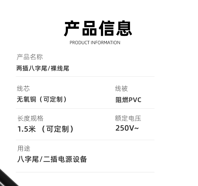 二插8尾裸线_12