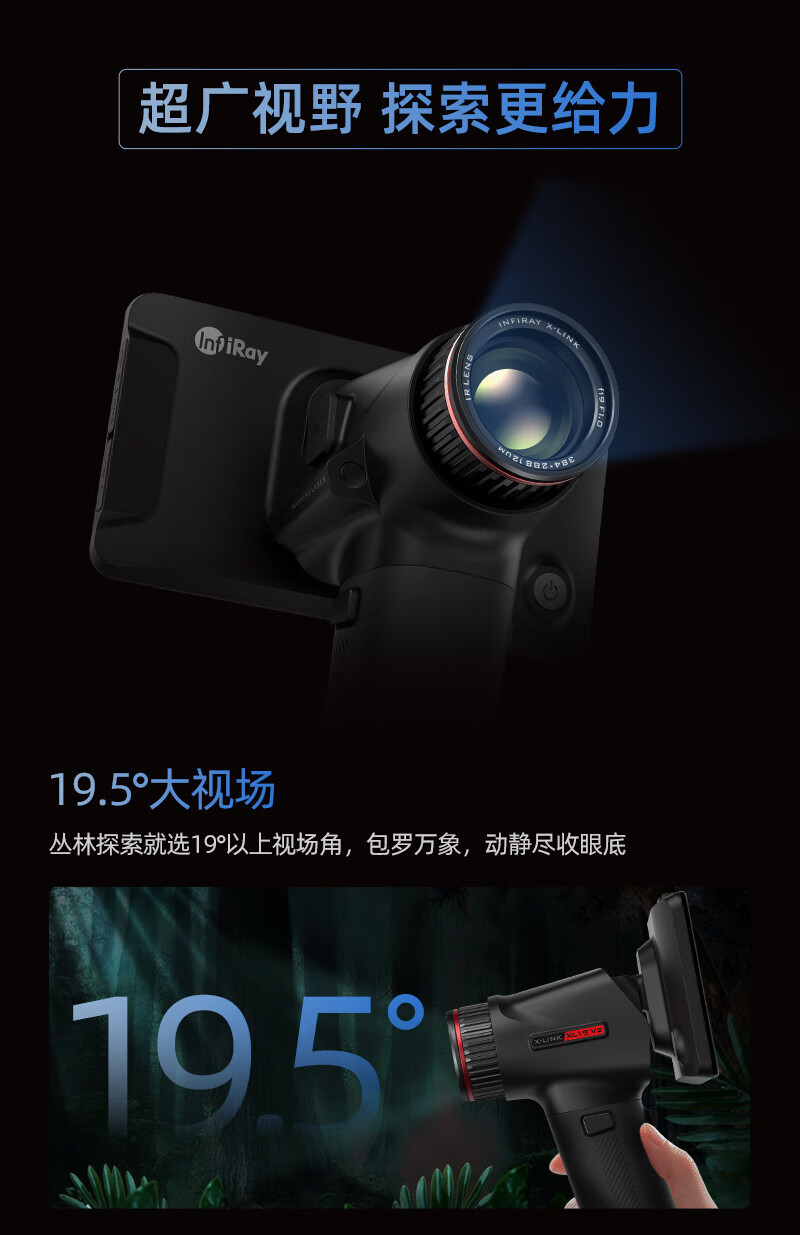 InfiRay艾睿热成像驱逐舰XL19V2一体机热像仪户外手持高清夜视仪详情6