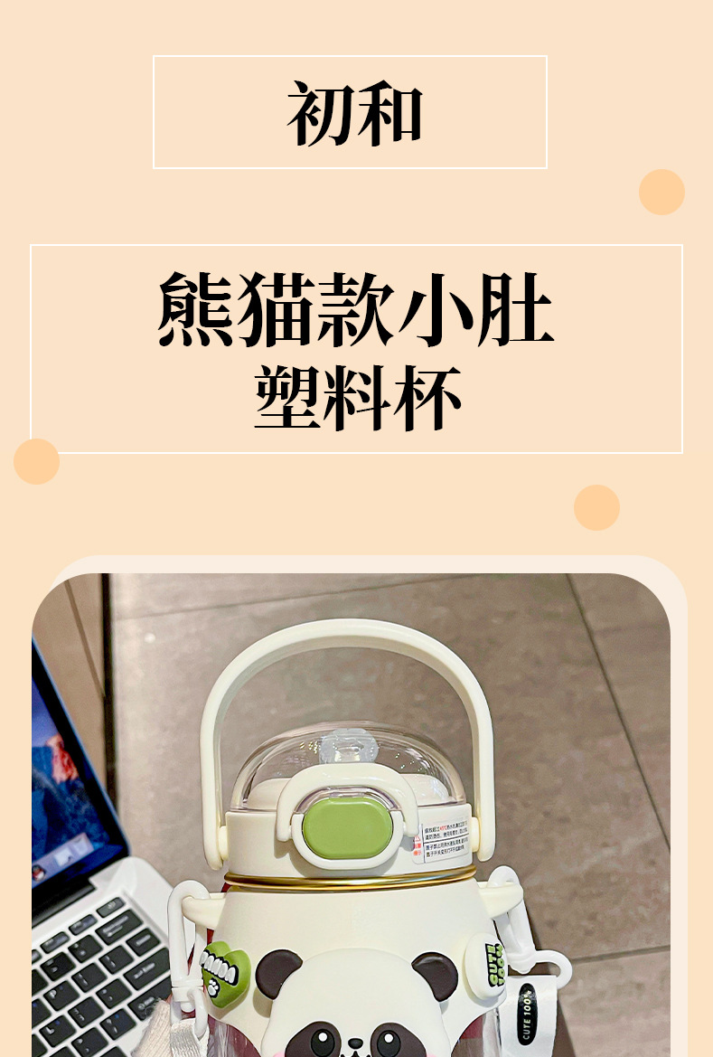 高颜值熊猫公仔塑料杯便捷可爱儿童小肚水杯大容量新款弹盖吸管杯详情1