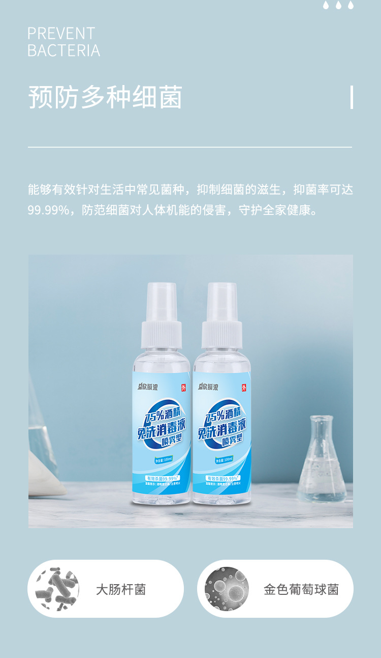 厂家75酒精便携喷雾100ml免洗速干抑菌消毒液家用批发详情9