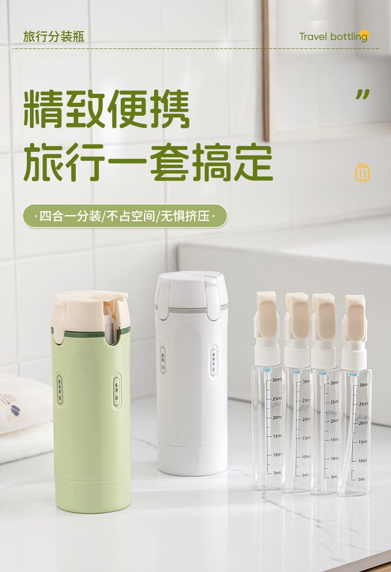 Four-in-one portable travel bottle for personal care, cosmetics, shampoo and body wash, travel storage bottle pic 1
