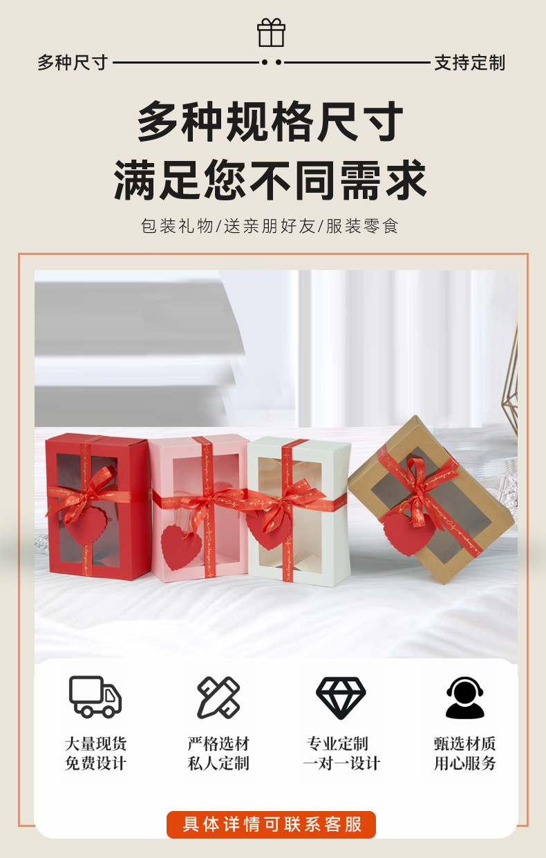 批发礼品礼盒情人节透明开窗纸盒节日彩带装饰高级感通用包装盒子详情4