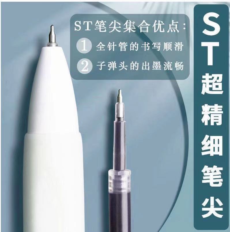 st头刷题笔小白笔速干笔按动中性笔高颜值办公用品学生文具签字笔详情3
