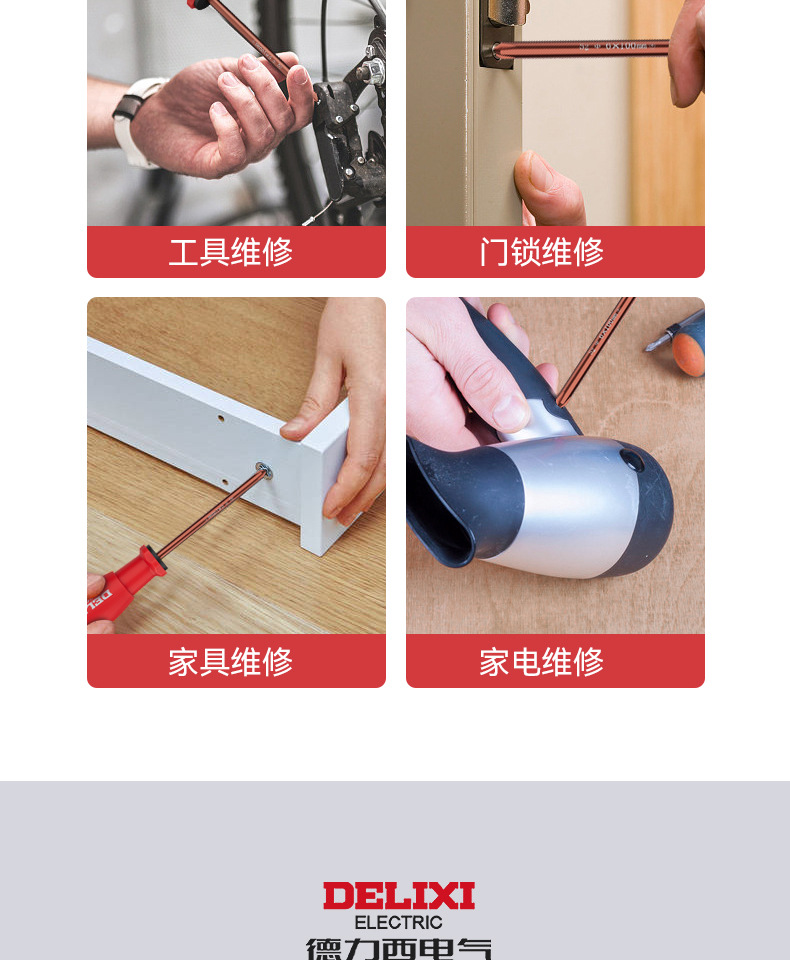 德力西电气十字螺丝刀多功能强磁一字改锥起子五金工具螺丝刀批发详情24
