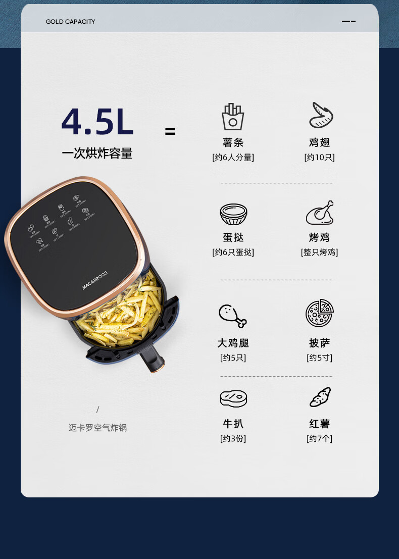 迈卡罗 空气炸锅煎炸智能预约多功能炸锅 MC-KL466详情5
