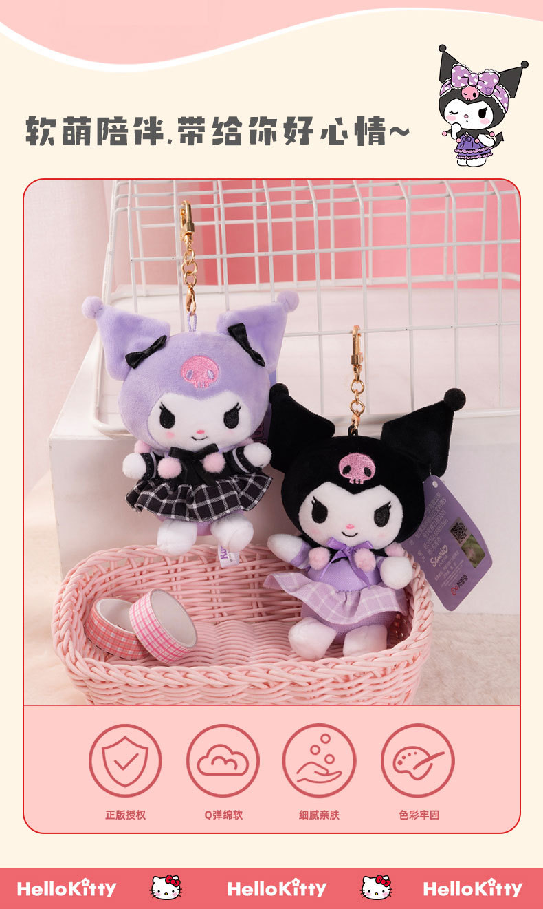 三丽鸥正版hellokitty库洛米毛绒挂件钥匙扣布艺公仔礼物批发可爱挂饰详情6