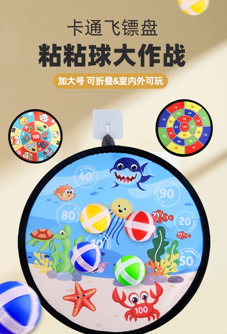 儿童飞镖盘粘粘球投掷黏球玩具亲子户外运动幼儿园室内吸盘粘球靶详情1