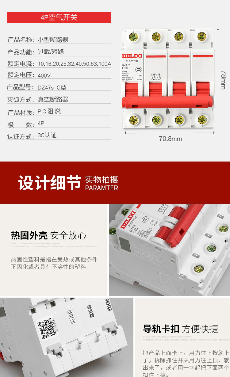 德力西空气开关断路器小型空开关DZ47S电闸开关32a家用2p3p4p63a详情7
