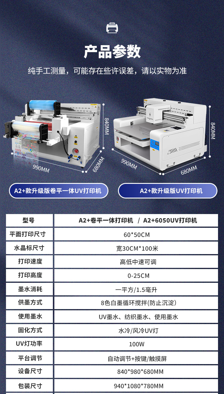 鸿创新水晶标UV打印机小型6050手机壳贴纸平面圆柱体平板喷绘机详情12