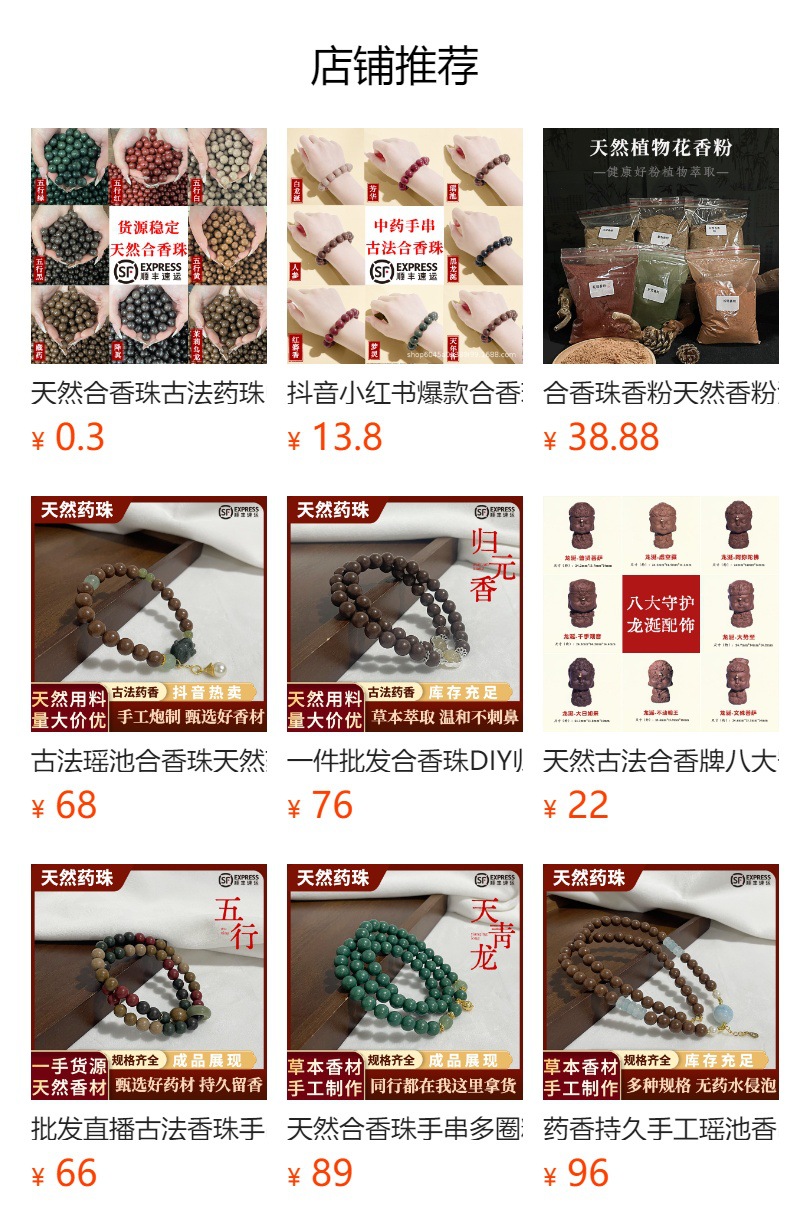 天然合香珠古法药珠中药手串简约息肌丸香珠直播爆款文玩批发佛珠详情1