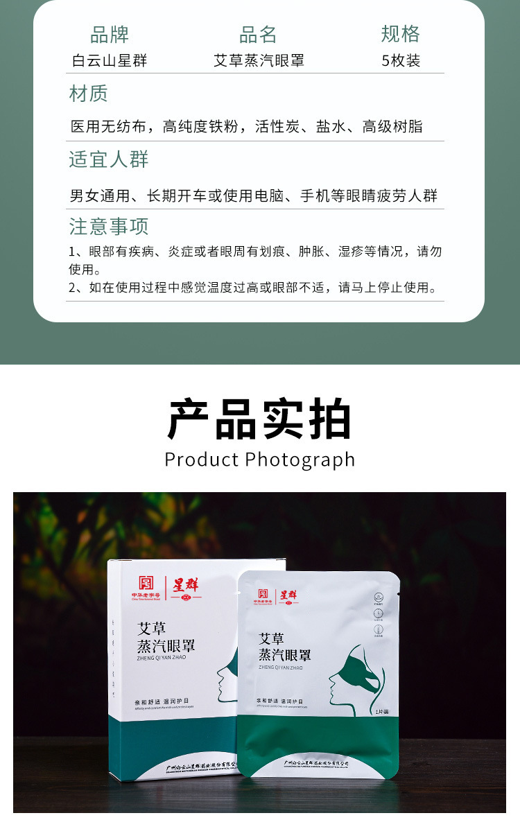 白云山蒸汽眼罩艾草叶黄素热敷眼贴厂家自发热遮光睡眠护眼罩批发详情15