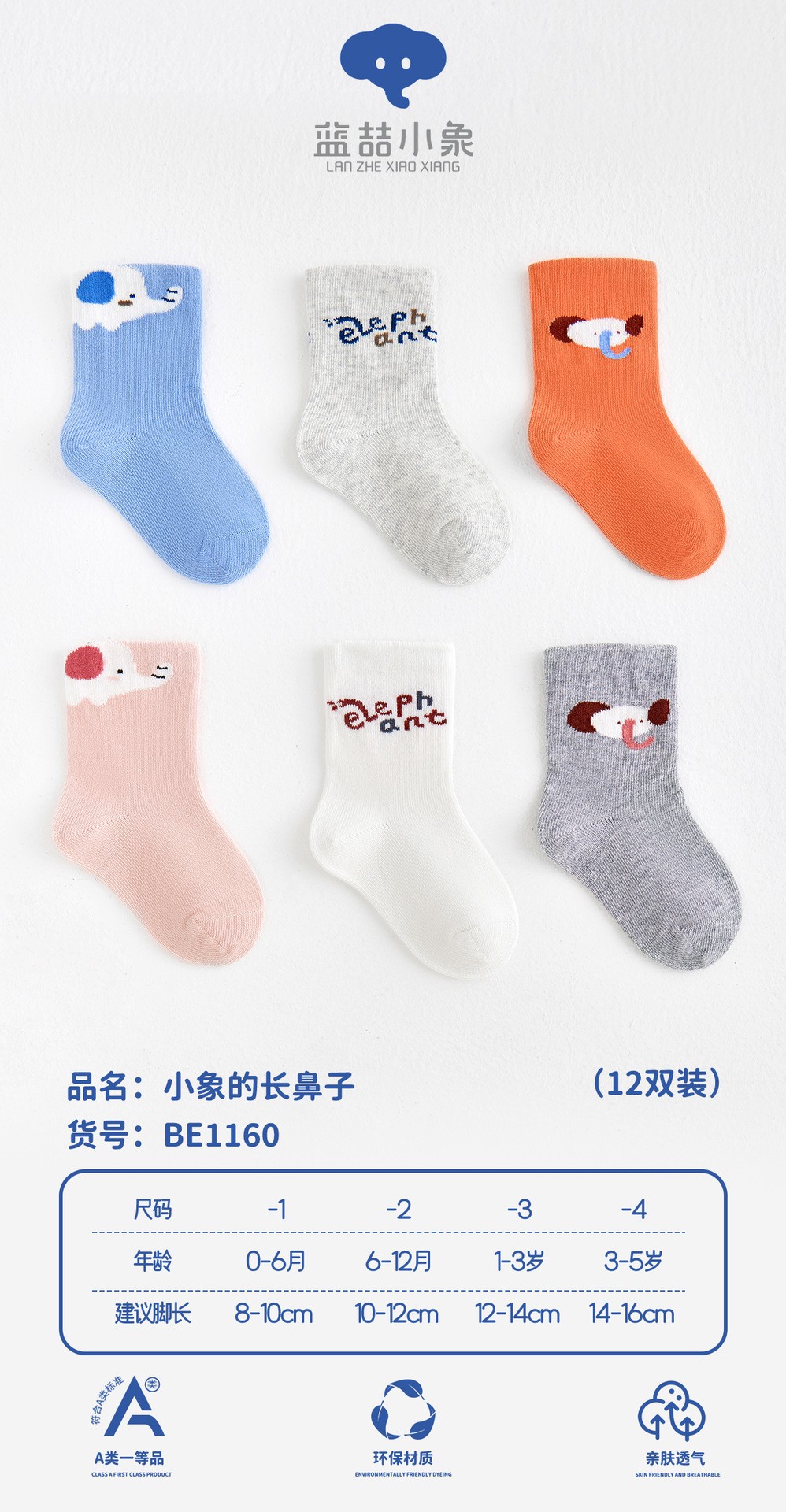 蓝喆小象儿童袜子春秋新品卡通纯棉宝宝袜子无线头男女童袜批发详情14