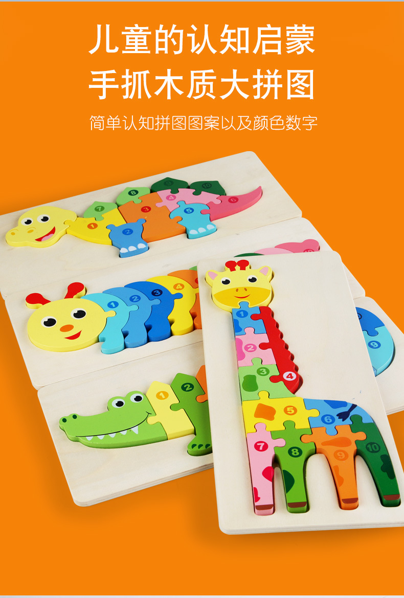 儿童卡通卡扣式立体拼图男女孩宝宝早教益智玩具智力开发2-3-6岁详情18