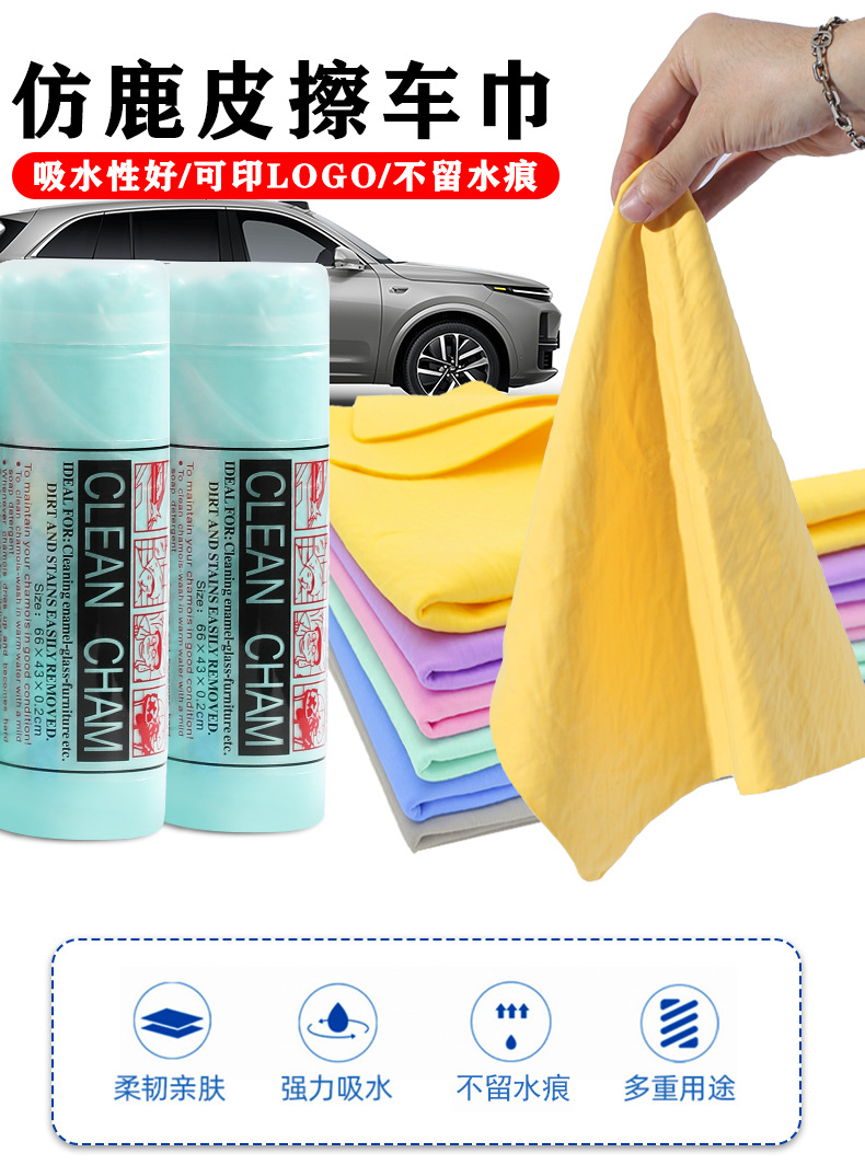 Large PVA faux deerskin car cleaning cloth for car washing, water-absorbing, quick-drying and leaving no marks, car cleaning cloth pic 1