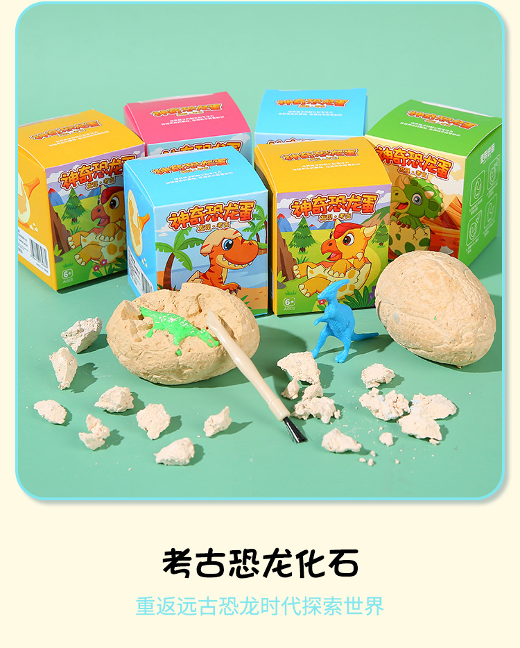 神奇恐龙蛋考古挖宝玩具批发幼儿园手工工具儿童发掘化石小礼物工艺品详情4
