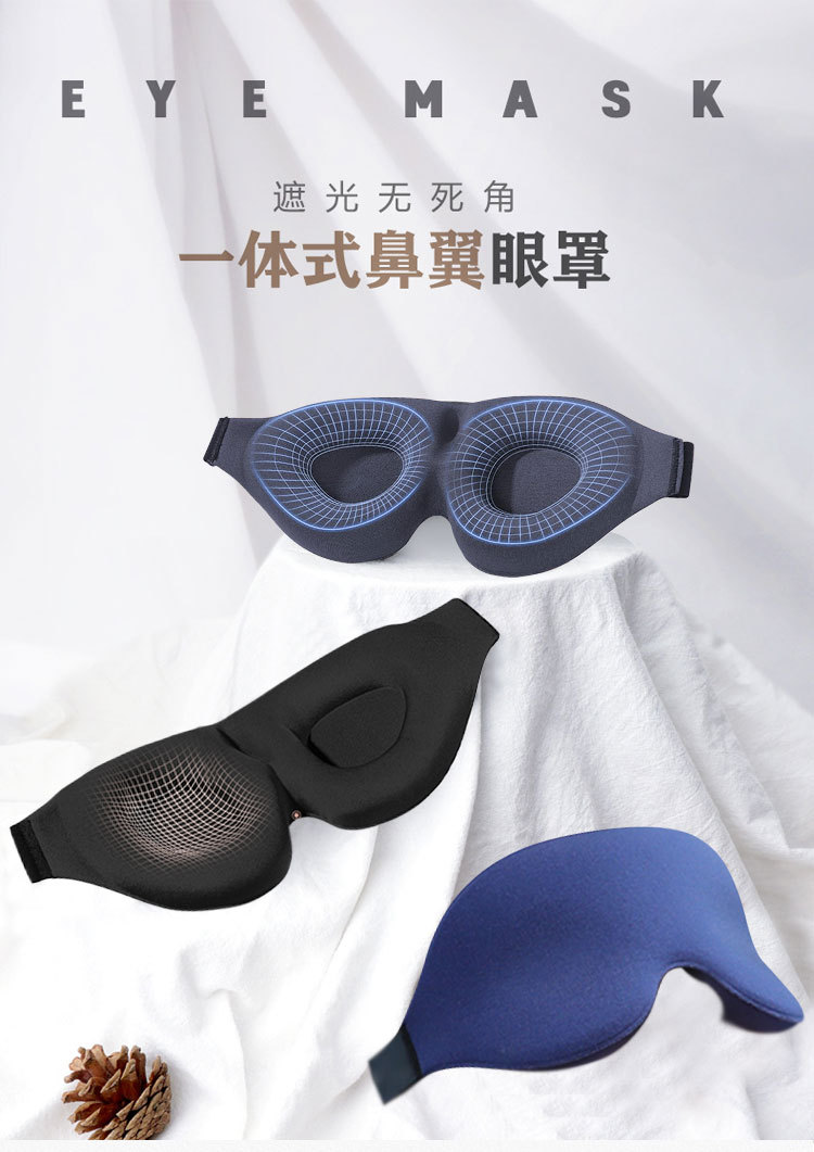 3D全遮光睡眠眼罩放松零压力夜间眼罩柔软透气午休缓解眼疲劳眼罩详情1