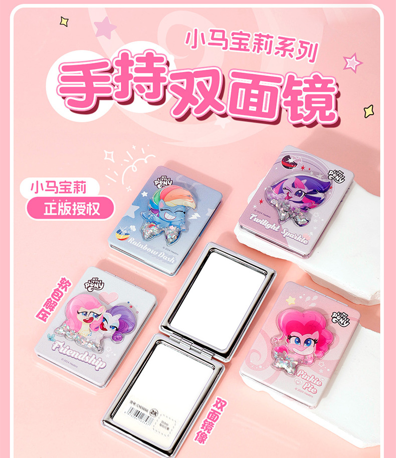 小马宝莉正版双面镜卡通硅胶公仔化妆镜学生女便携折叠化妆镜镜子小镜子化妆镜详情17