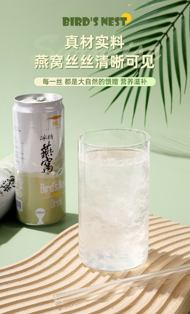 马来西亚进口ML牌冰糖燕窝300ml*8即食免煮营养滋补美味0脂肪详情2