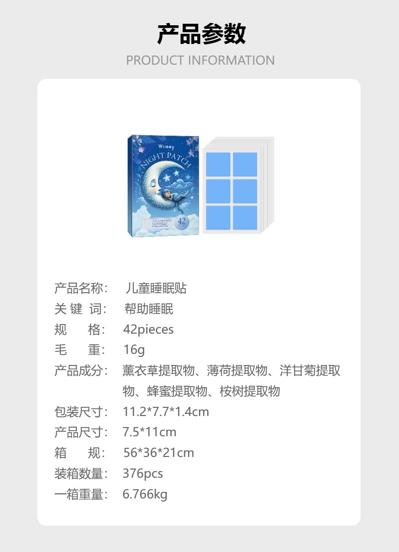WIIEEY 儿童护理贴 夜晚温和亲肤透气安逸轻薄贴合细腻护理贴详情3