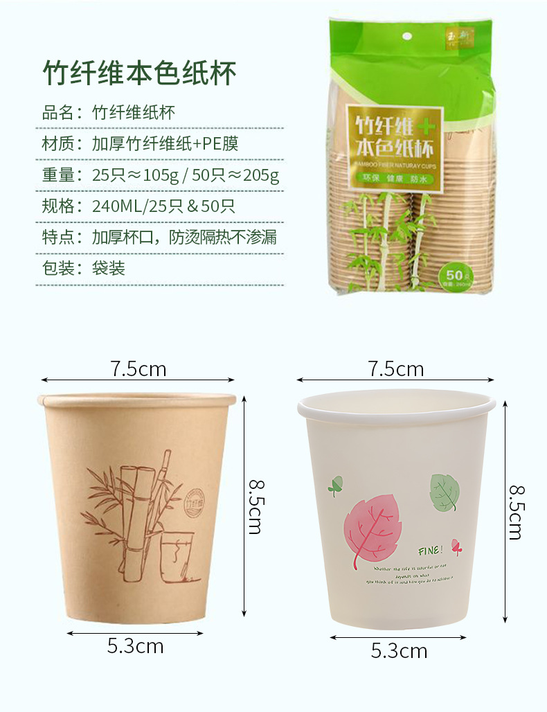 加厚纸纤维纸杯一次性纸杯本色竹纤维杯50只装办公室食品级水杯详情3