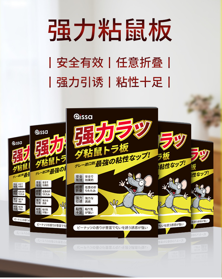 老鼠粘强力粘家用免诱饵捕鼠贴仓库厨房室内灭鼠神器工厂批发详情4
