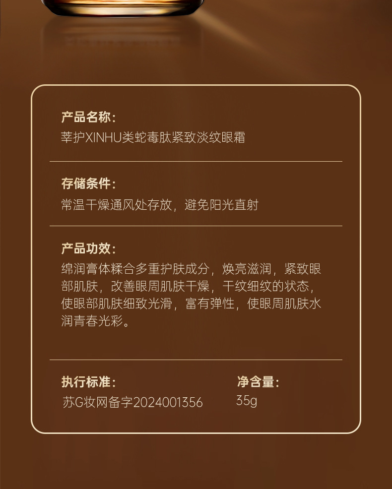 南京同仁堂紧致淡纹抗皱眼霜多肽抗皱面霜类蛇毒肽眼部护理膏正品详情14