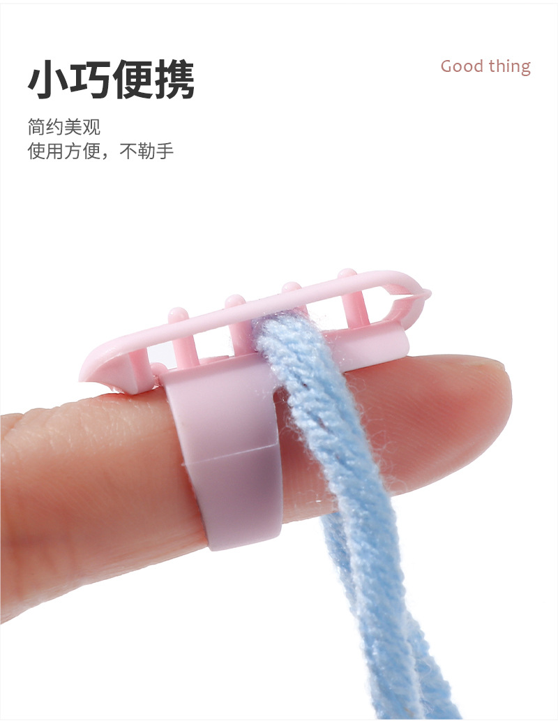 手指毛线分线器手工diy编织辅助工具家用毛线绕线器塑料带线器详情7