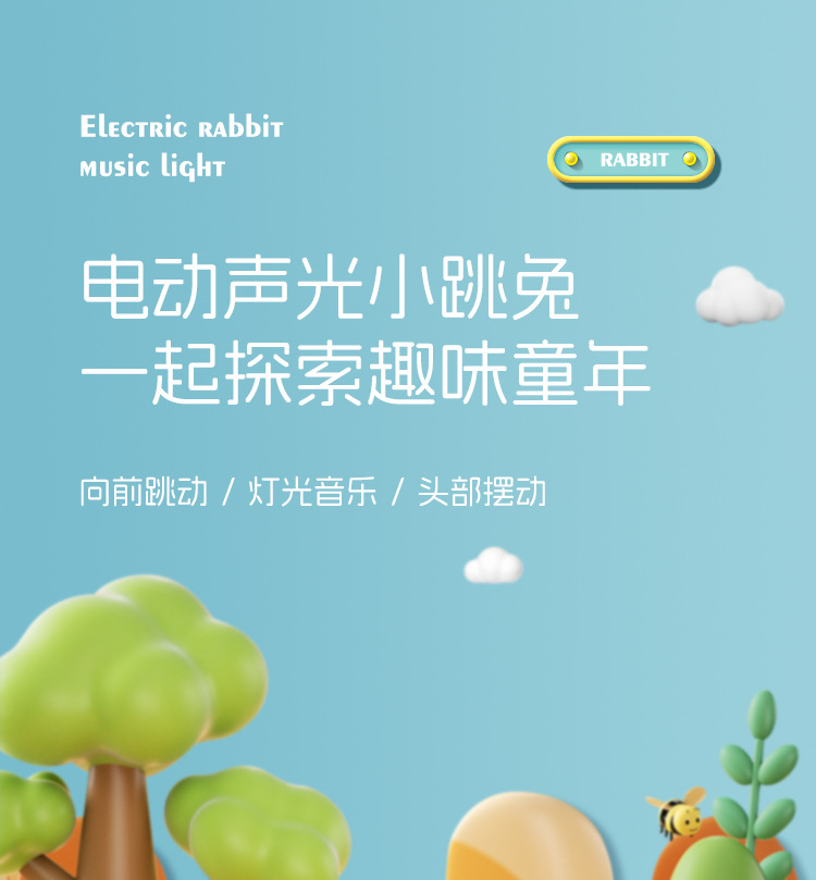 婴儿电动摇摆跳跳兔音乐灯光蹦跳爬行动物宝宝儿童益智玩具批发详情2