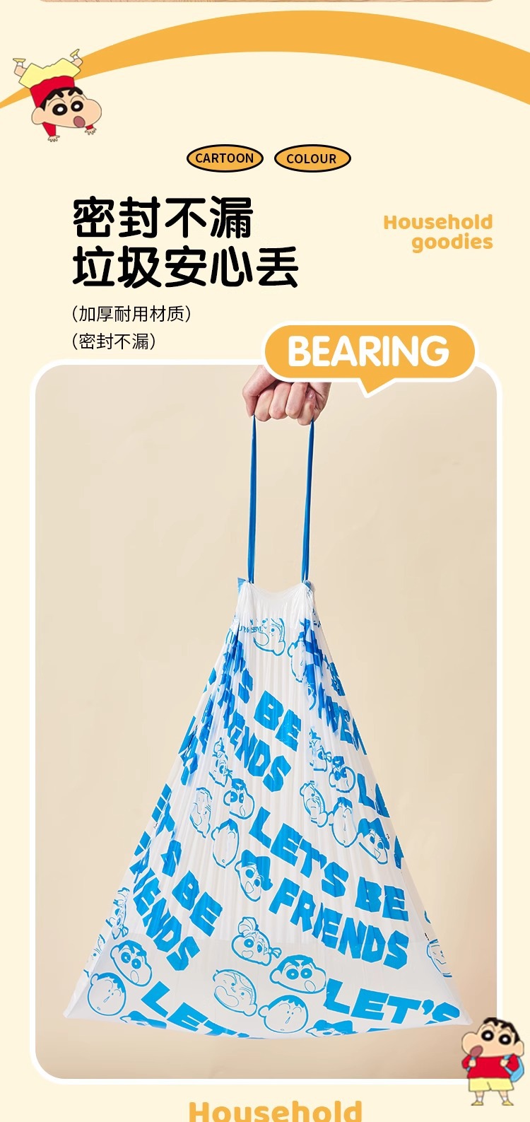 蜡笔小新一次性大卷装塑料袋加厚厨房家用抽绳免撕印花垃圾袋详情8