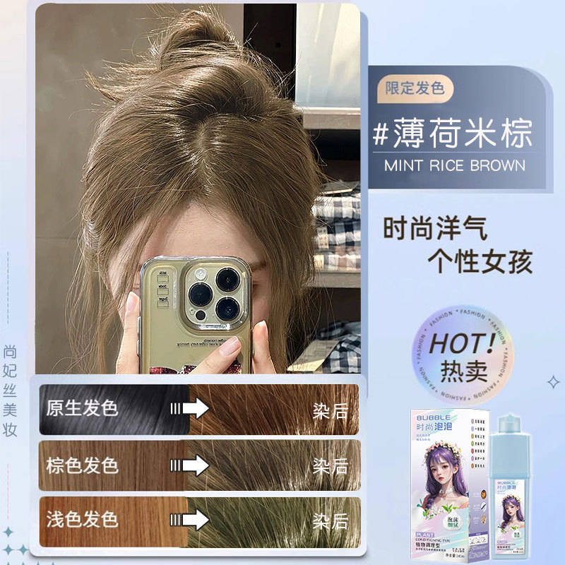 榛果灰棕色泡泡染发剂网红2025流行色植物爆款自己在家染发膏批发详情17