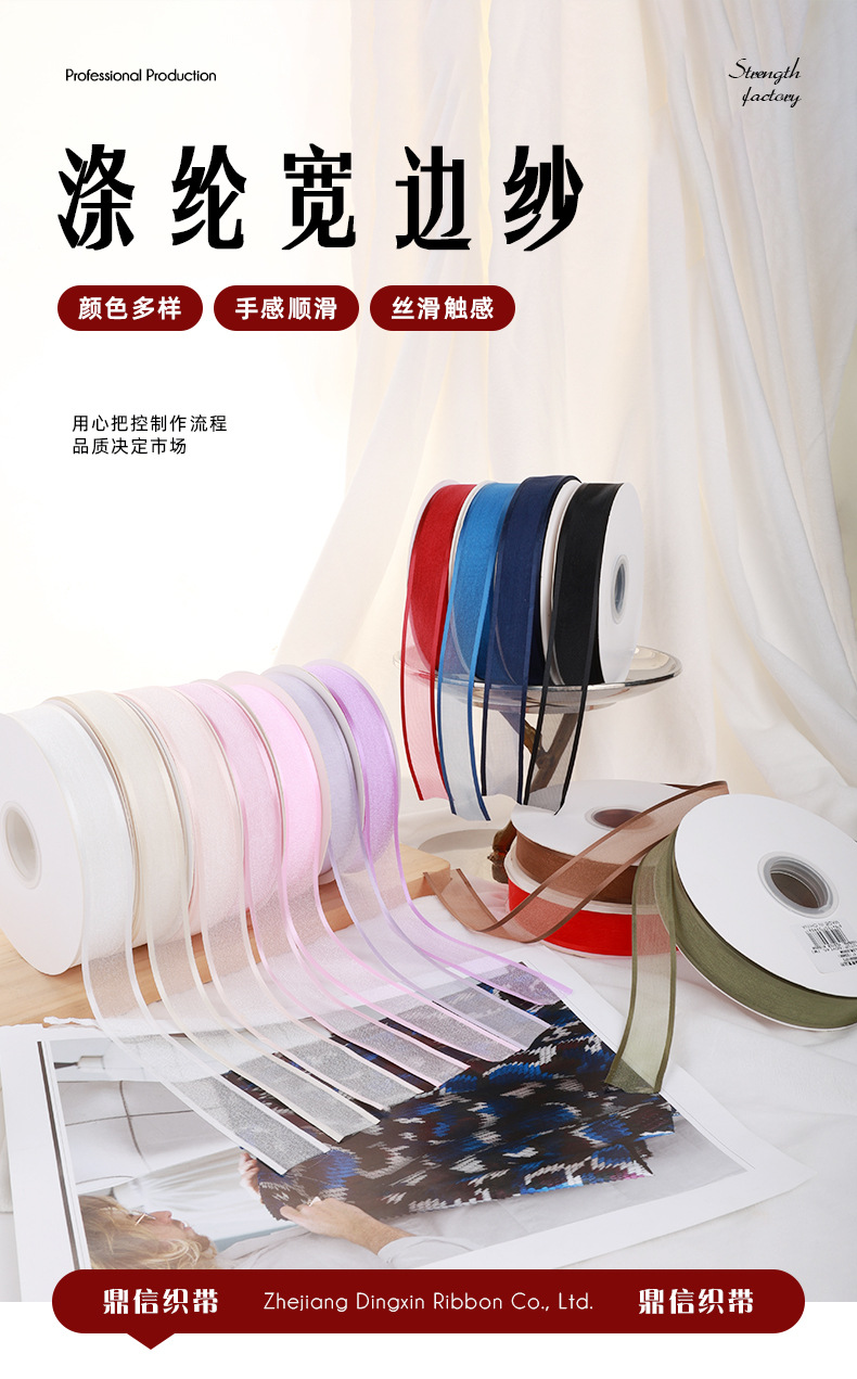 鼎信涤纶宽边纱带 手工diy发饰彩带鲜花烘焙装饰透明雪纱带批发详情2