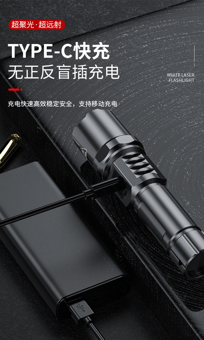 新品大功率白激光手电筒Type-c便携充电户外远射灯伸缩调焦量显示详情12