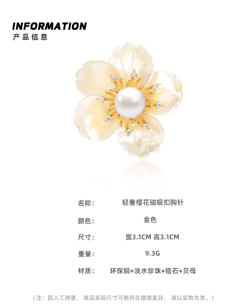 新款时尚高档轻奢天然贝母樱花磁吸扣高级感胸针西装衬衣配饰批发详情11