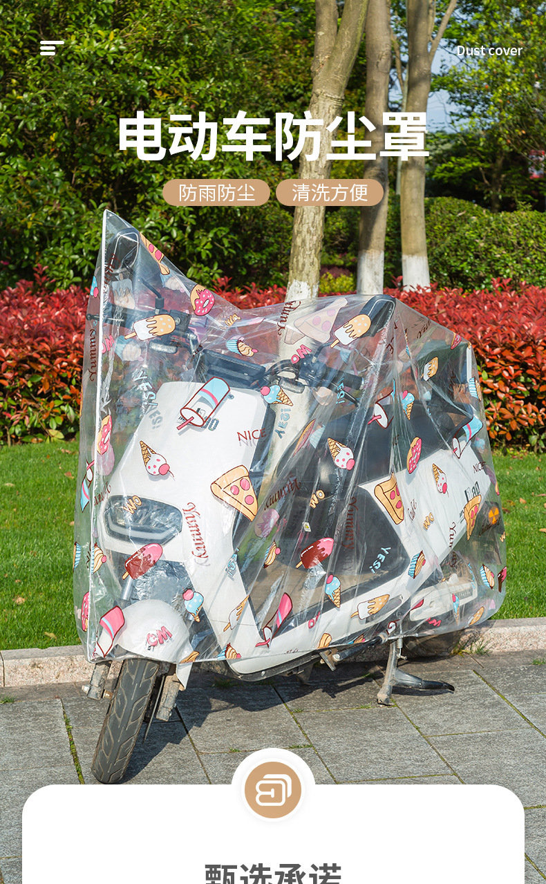 【持嘉】PEVA透明电动车防雨罩摩托车防尘防水保护罩电瓶车详情9